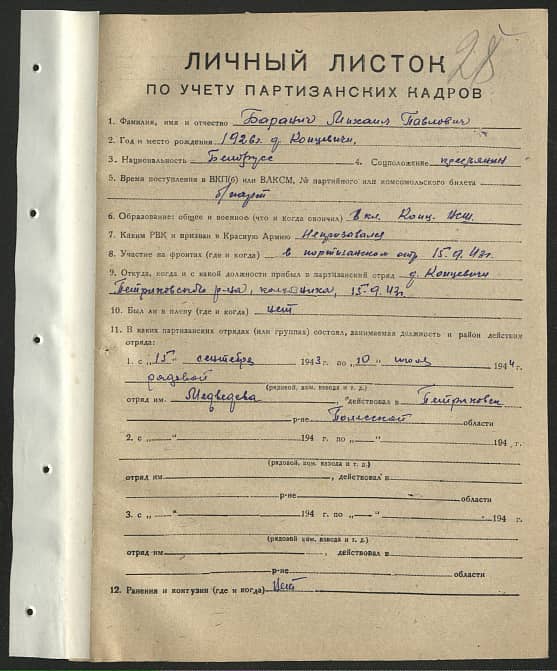 Баранич Михаил Павлович Документ 1