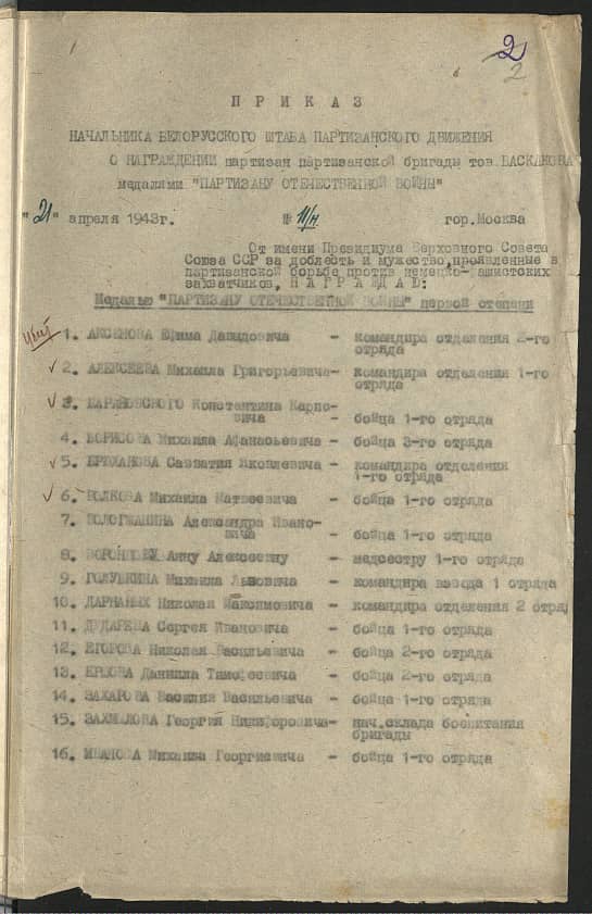 Аксенов Ефим Давыдович Документ 1