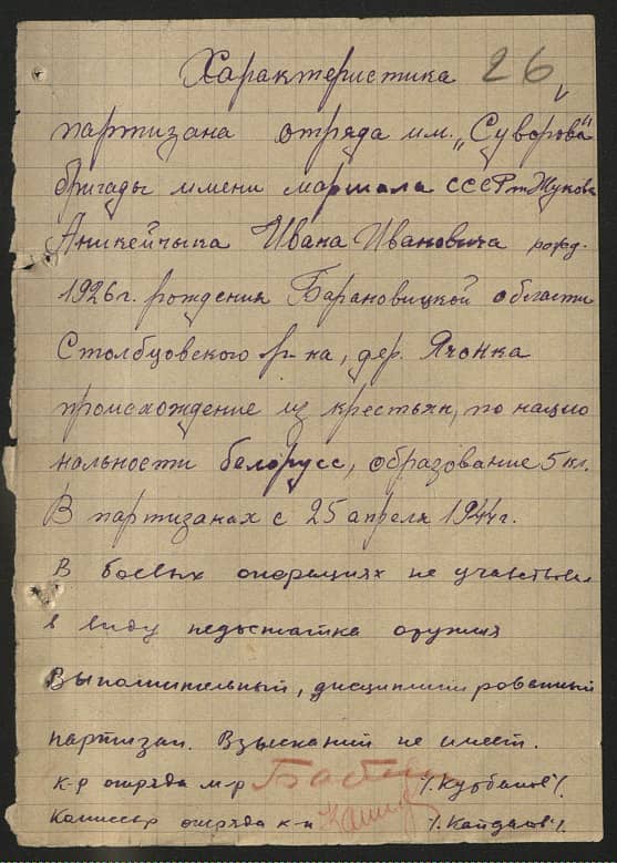 Аникейчик Иван Иванович Документ 1