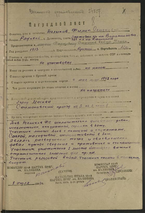 Беликов Филипп Семенович Документ 1