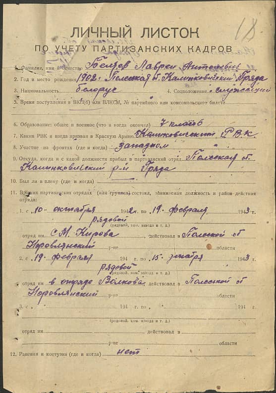Беляев Лаврен Антонович Документ 1