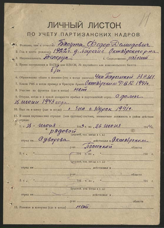 Балута Федор Демидович Документ 1