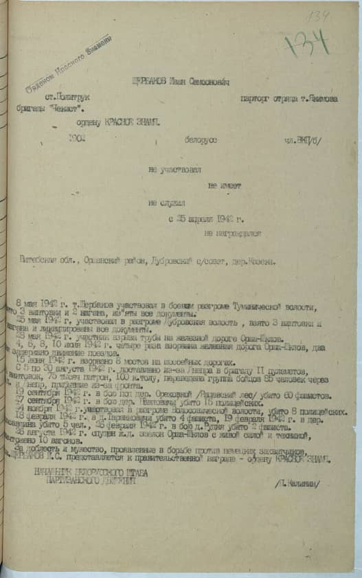 Щербаков Иван  Самсонович Документ 1