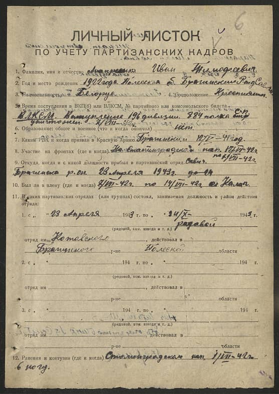 Анапреенко Иван Тимофеевич Документ 1