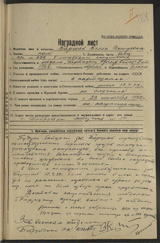 Баршай Белла Иосифовна Документ 1