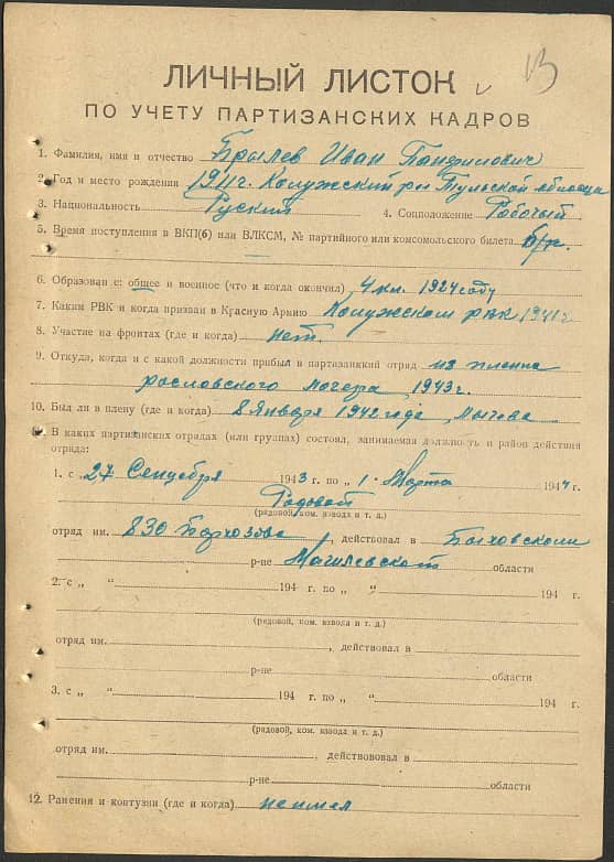 Брылев Иван Панфилович Документ 1