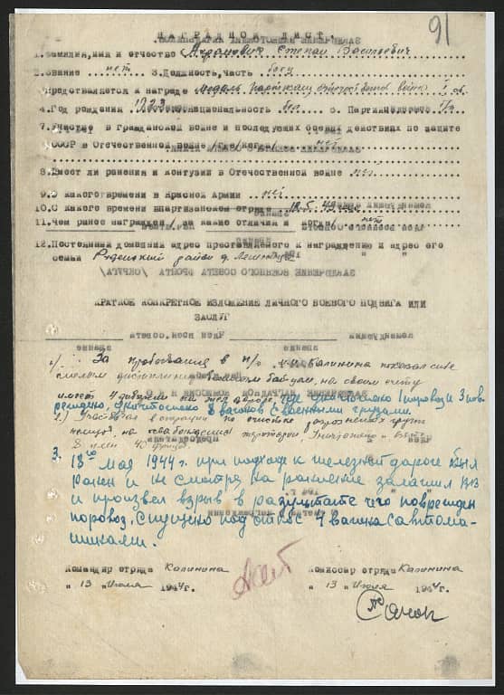 Ахрамович Степан Васильевич Документ 1