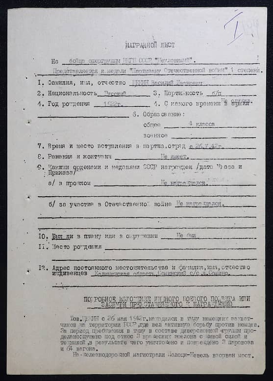 Шекин Василий Иванович Документ 1