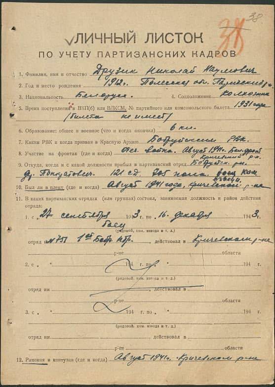 Друзик Николай Наумович Документ 1