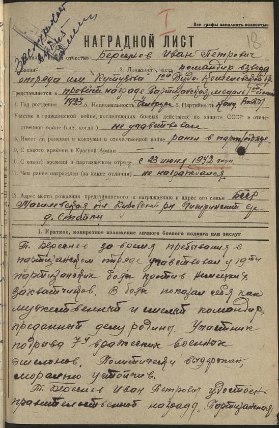 Береснев Иван Петрович Документ 1