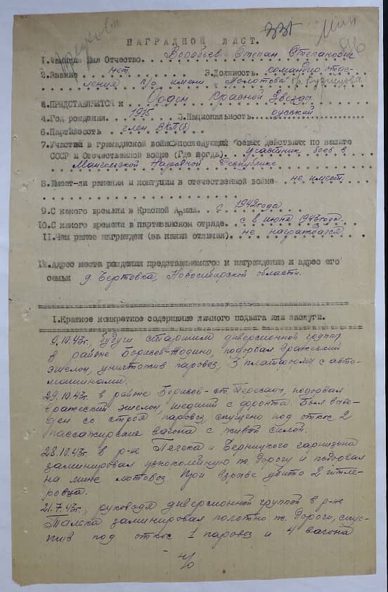 Воробьев Степан Степанович Документ 1