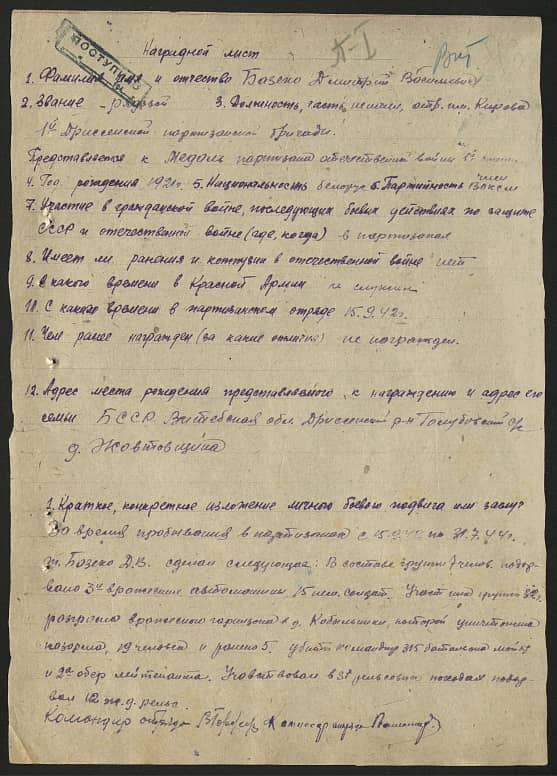 Базеко Дмитрий Васильевич Документ 1