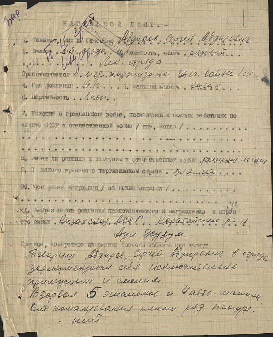 Абдиров Сергей Абдирович Документ 1