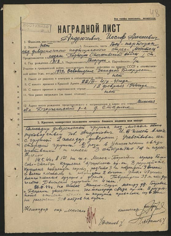 Андрюхович Иосиф Алексеевич Документ 1