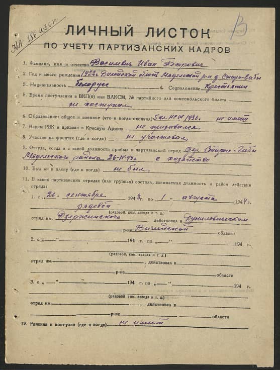 Василевич Иван Петрович Документ 1