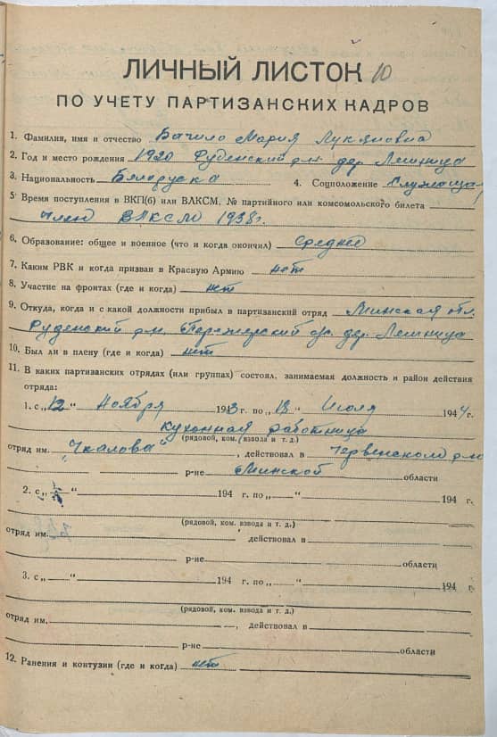 Бачило Мария Лукьяновна Документ 1