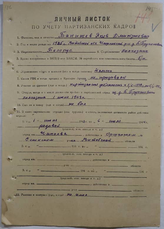 Банищев Яков Дмитриевич Документ 1