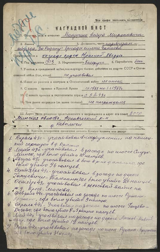 Абакунчик Петр Миронович Документ 1