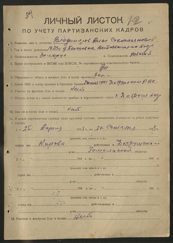 Владимиров Влас Севастьянович Документ 1