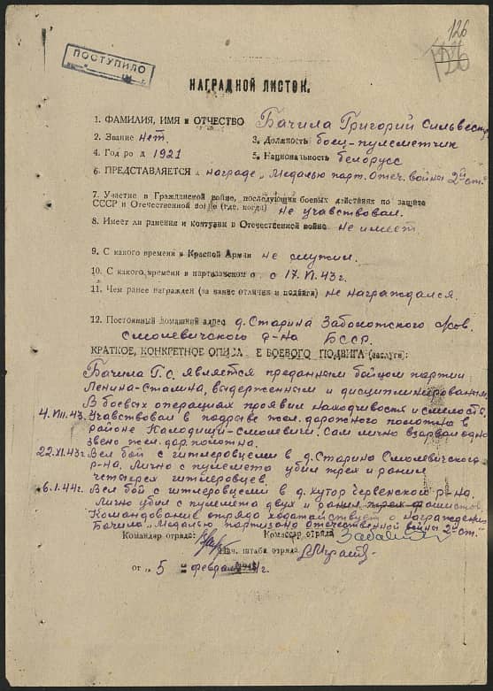 Бачила Григорий Сильвестрович Документ 1