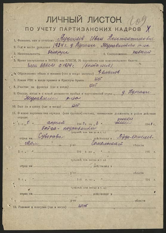 Куцанков Иван Константинович Документ 1