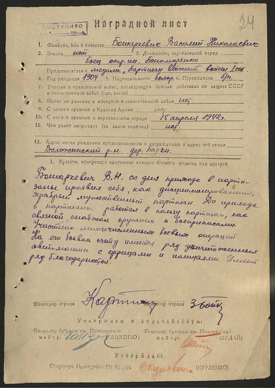 Башаркевич Василий Николаевич Документ 1