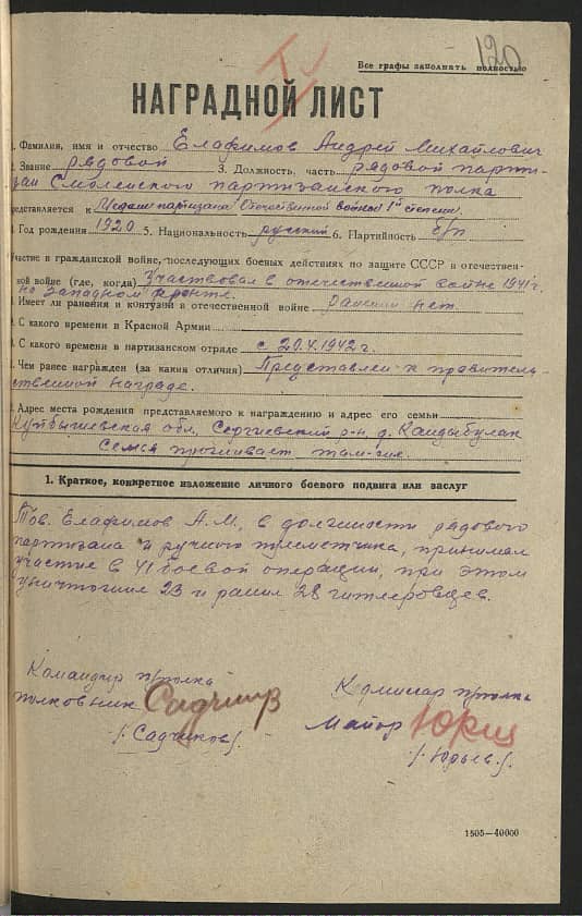 Елофимов Андрей Михайлович Документ 1