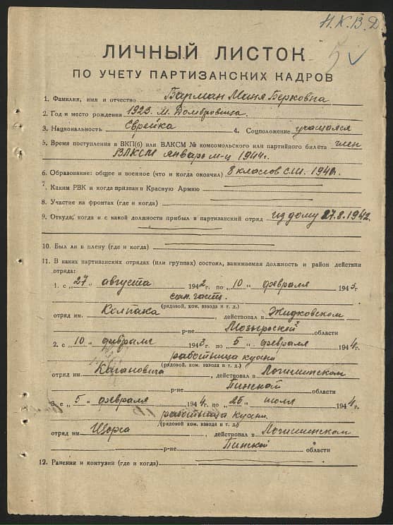 Барман Маня Берковна Документ 1