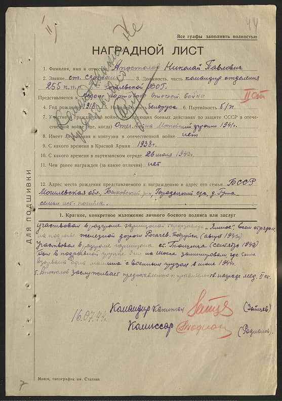 Апостолов Николай Павлович Документ 1