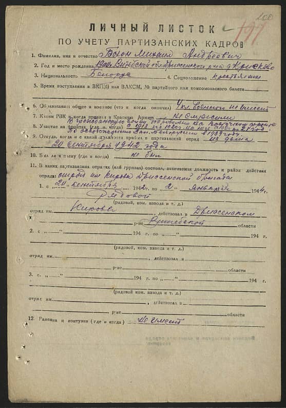 Бохон Михаил Андреевич Документ 1