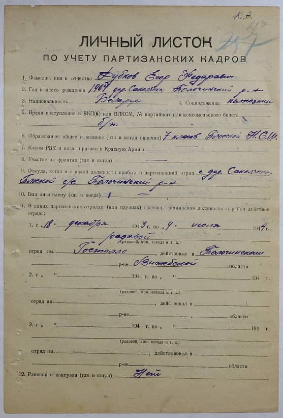 Дубков Егор Федорович Документ 1