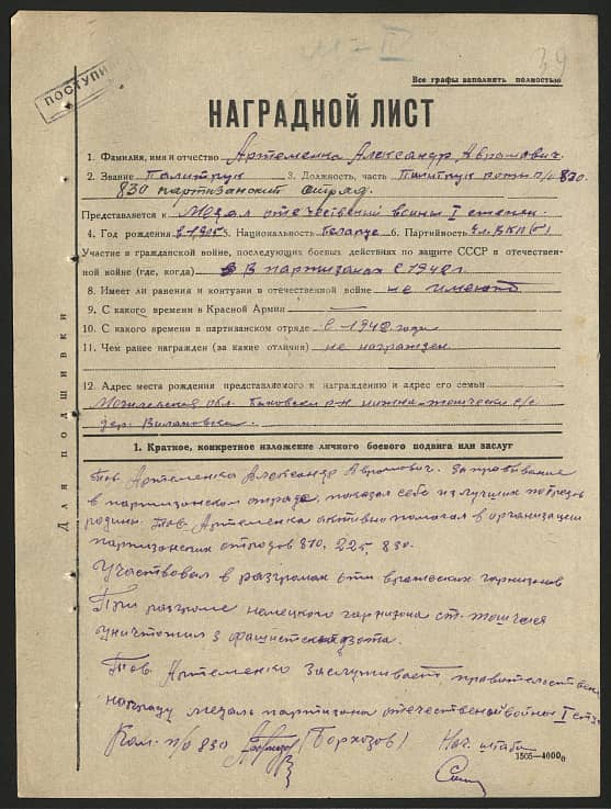 Артеменко Александр Аврамович Документ 1
