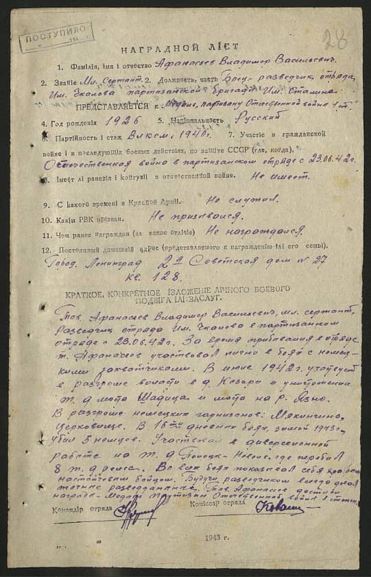 Афанасьев Владимир Васильевич Документ 1