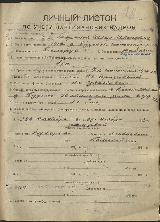 Баранов Иван Иванович Документ 1