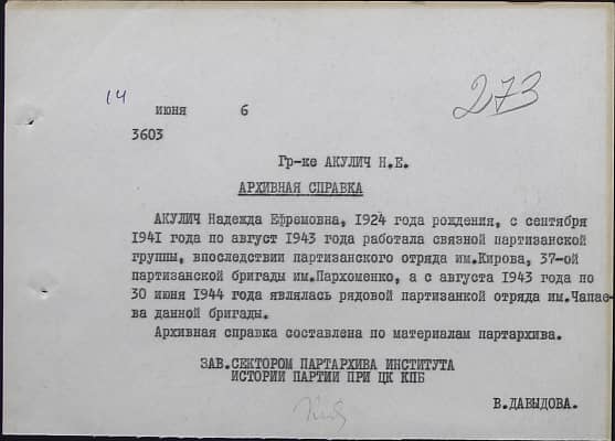 Акулич Надежда Ефремовна Документ 1