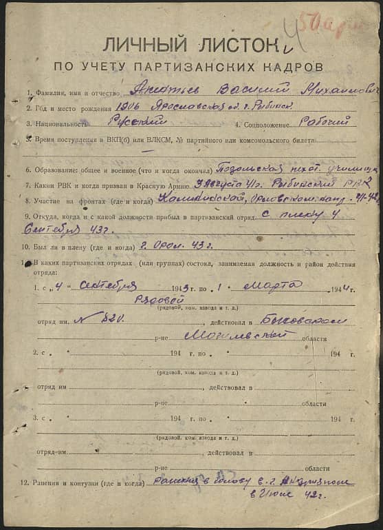 Акентьев Василий Михайлович Документ 1