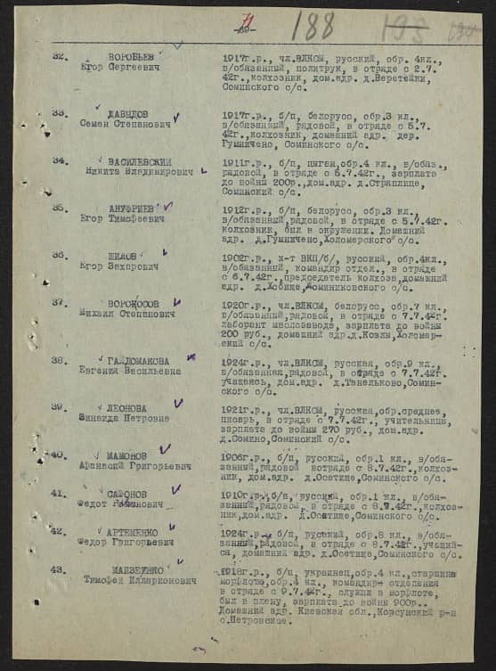 Ануфриев  Егор Тимофеевич Документ 1