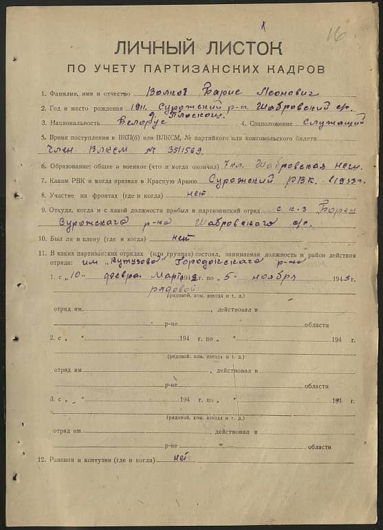 Волков Борис Леонович (Леонтьевич) Документ 1