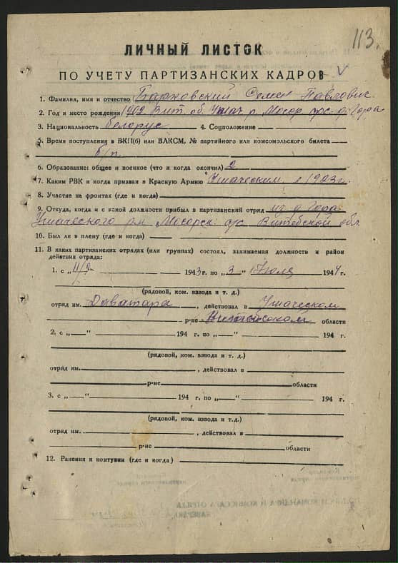 Барковский Семен Павлович Документ 1