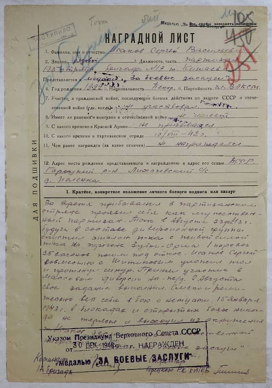 Исаков Сергей Васильевич Документ 1