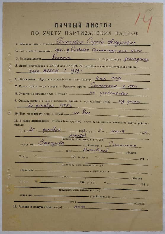 Берговин Сергей Андреевич Документ 1