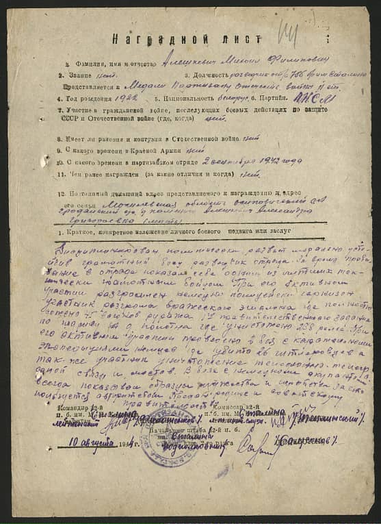 Алешкевич Михаил Филиппович Документ 1