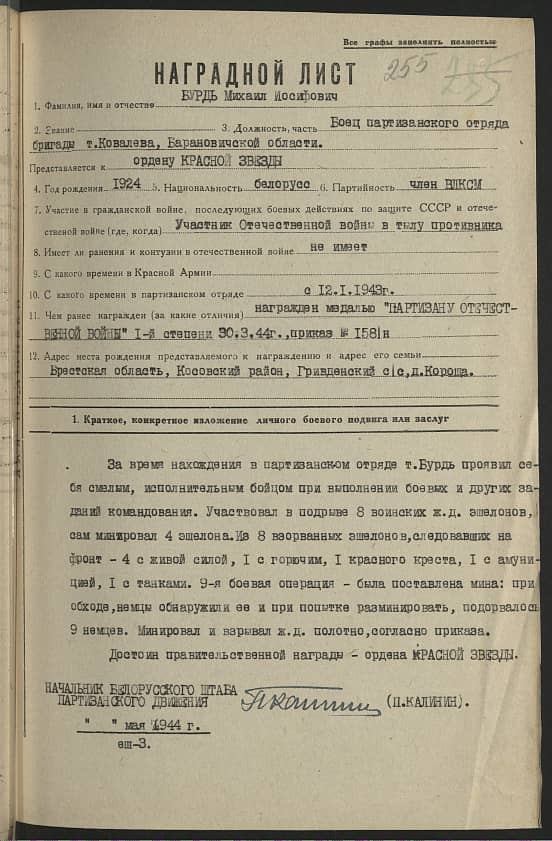 Бурдь Михаил Иосифович Документ 1