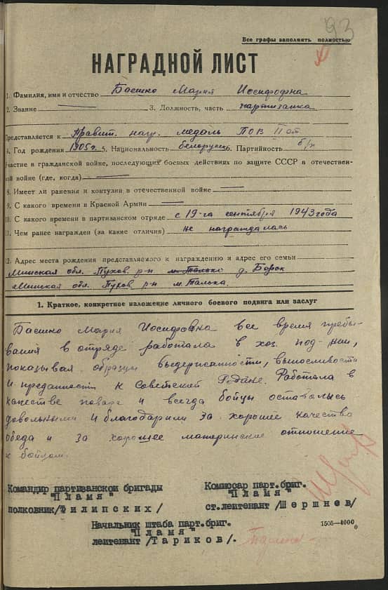 Баешко Мария Иосифовна Документ 1