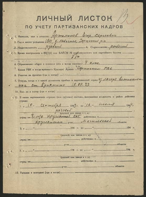 Артомонов Егор Сергеевич Документ 1