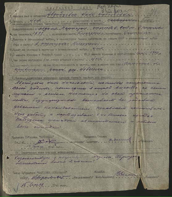 Аврийцевич Нина Николаевна Документ 1