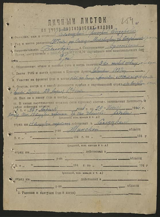 Белицкий Григорий Сидорович Документ 1