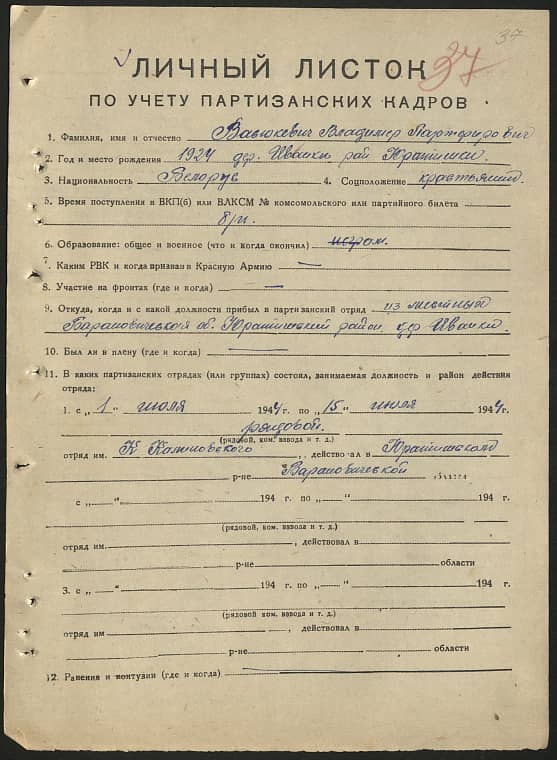 Васюкевич Владимир Партфирович Документ 1