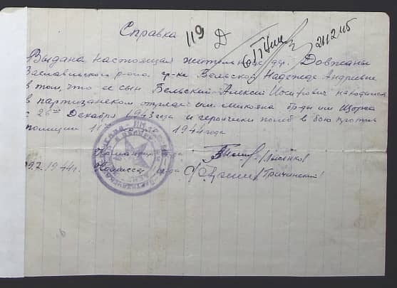Бельский Алексей Иосифович Документ 1
