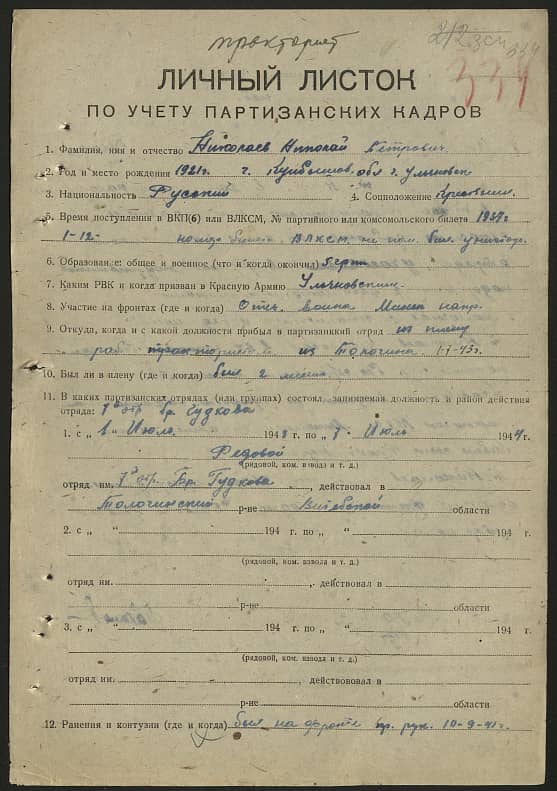 Николаев Николай Петрович Документ 1